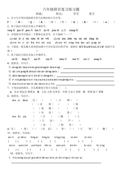六年级拼音复习练习题l