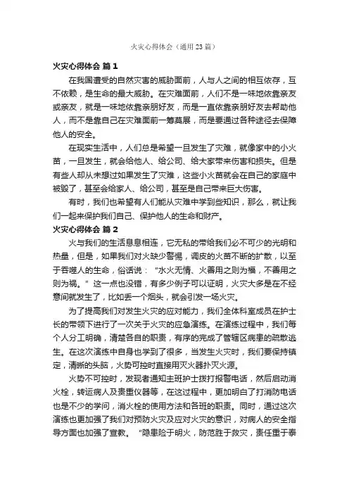 火灾心得体会（通用23篇）