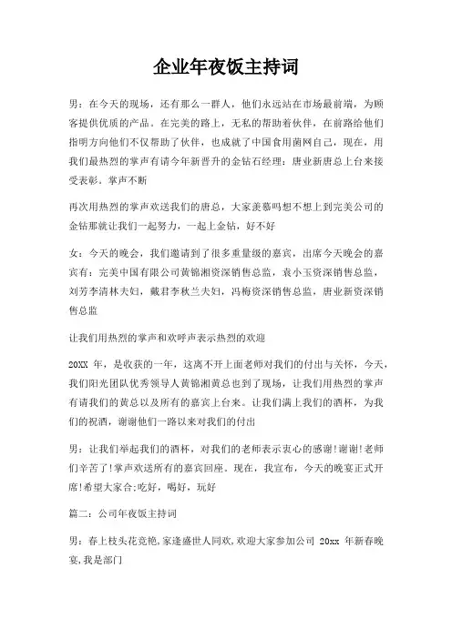 企业年夜饭主持词