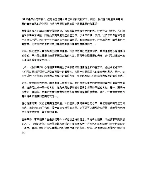 善待自己,享受健康人生——《我的身体》心理健康教案
