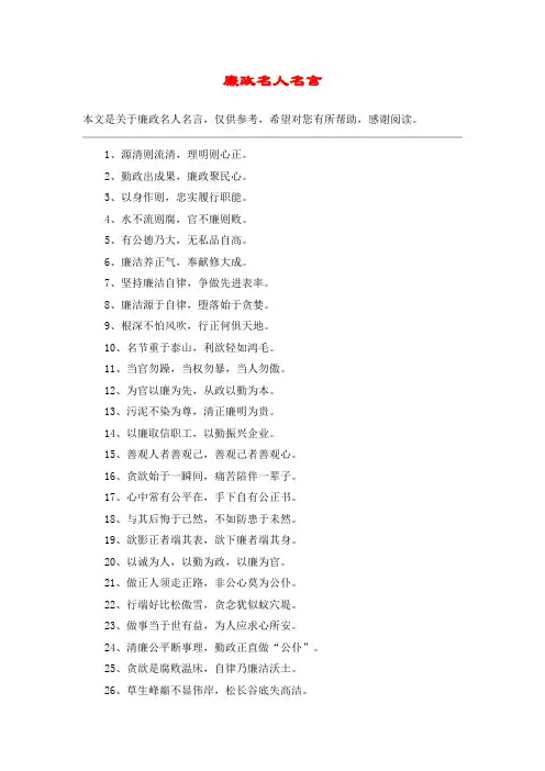 廉政名人名言