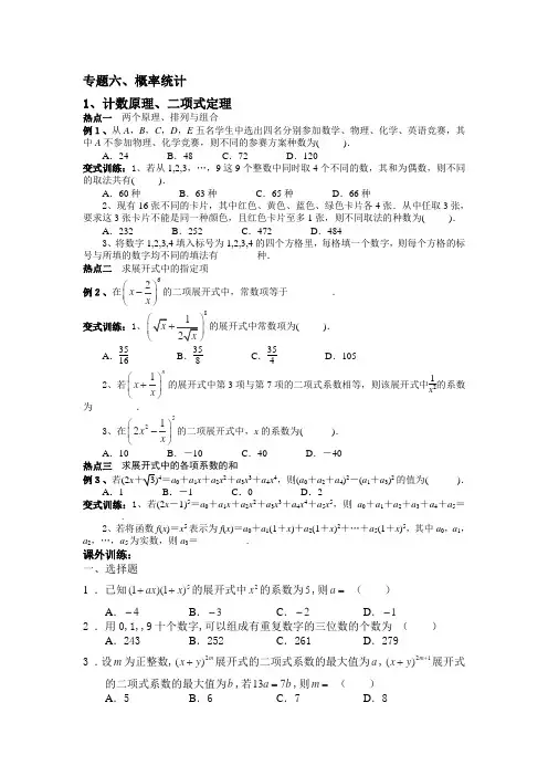 专题六  概率统计专题复习