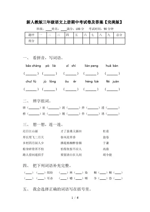 新人教版三年级语文上册期中考试卷及答案【完美版】
