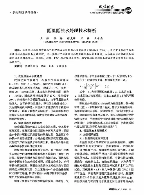 低温低浊水处理技术探析