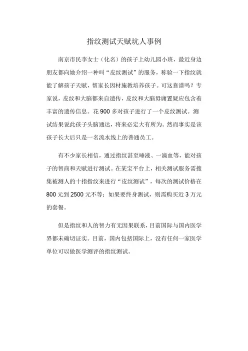 指纹测试天赋坑人事例