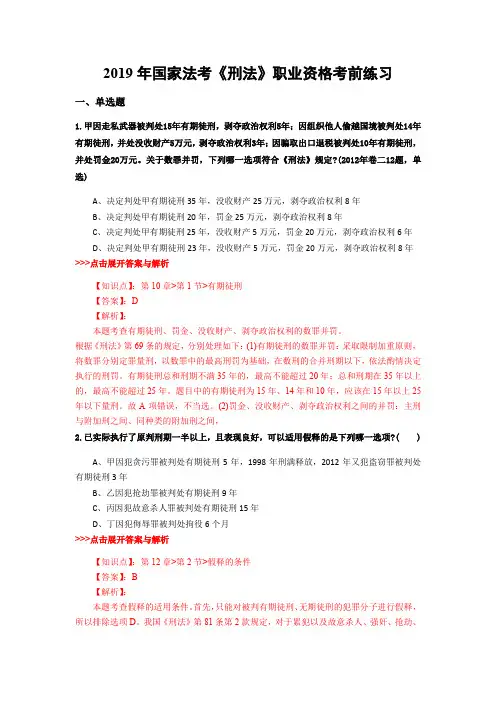 法考《刑法》复习题集(第2568篇)
