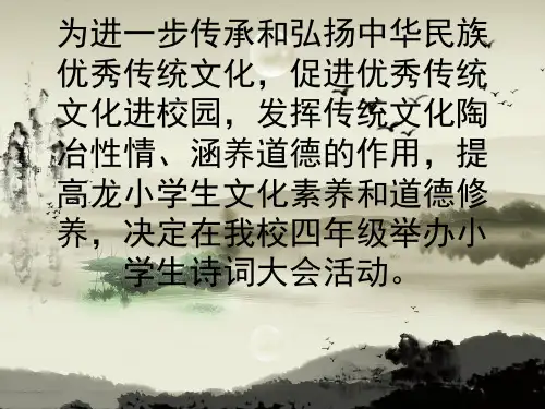 诗词大会(课堂PPT)