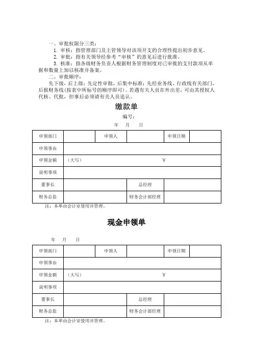 出纳最常用之表格总汇