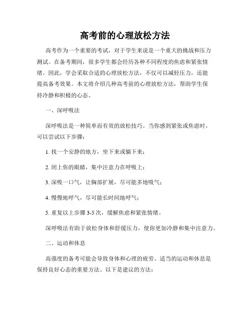 高考前的心理放松方法