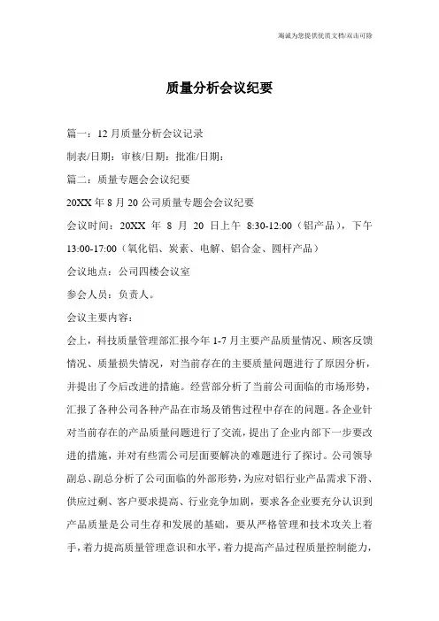 质量分析会议纪要