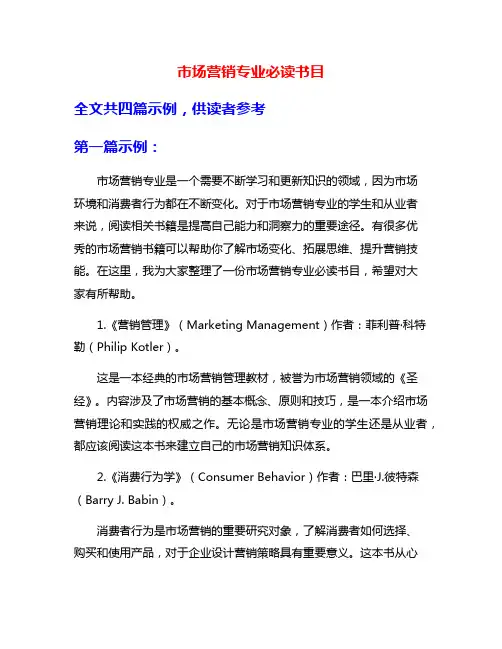 市场营销专业必读书目