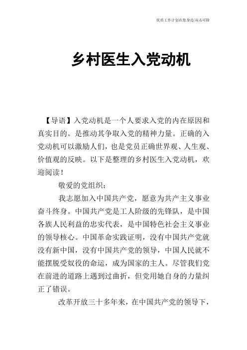 【申请书】乡村医生入党动机