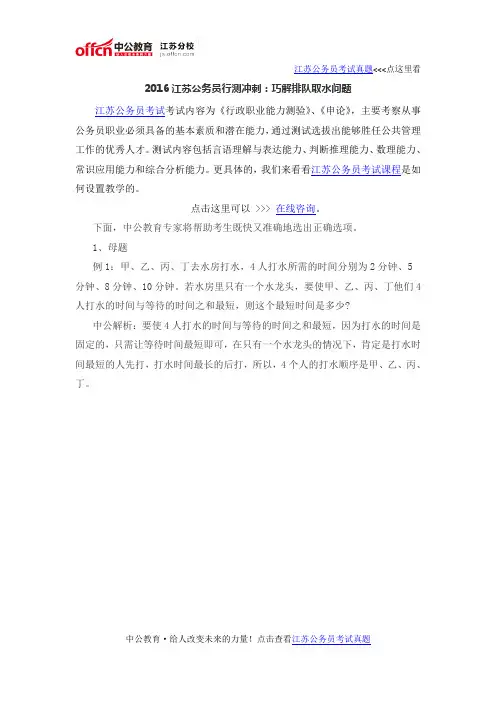 2016江苏公务员行测冲刺：巧解排队取水问题