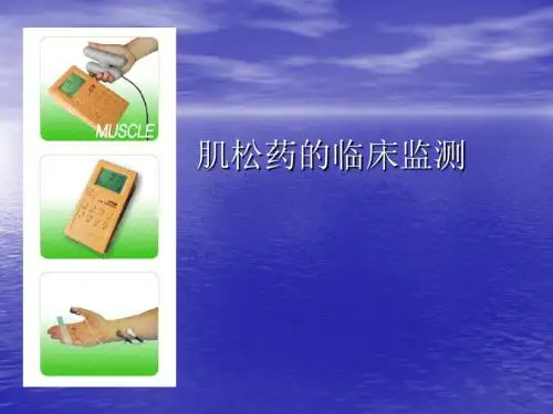 第8章肌松药的临床监测