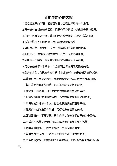 正能量走心的文案