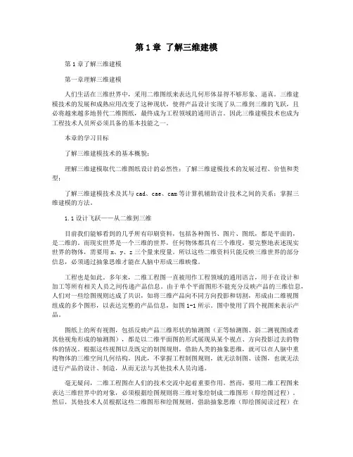 第1章 了解三维建模