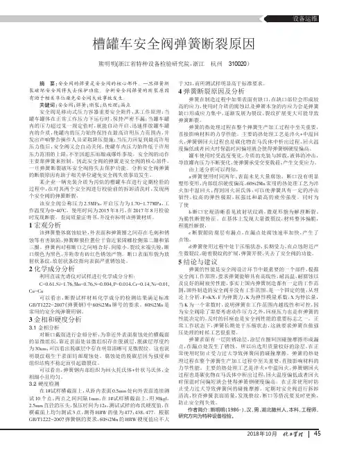 槽罐车安全阀弹簧断裂原因
