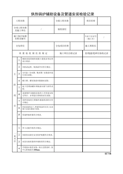 供热锅炉辅助设备及管道安装检验记录