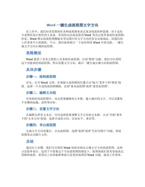 word一键生成流程图文字方向