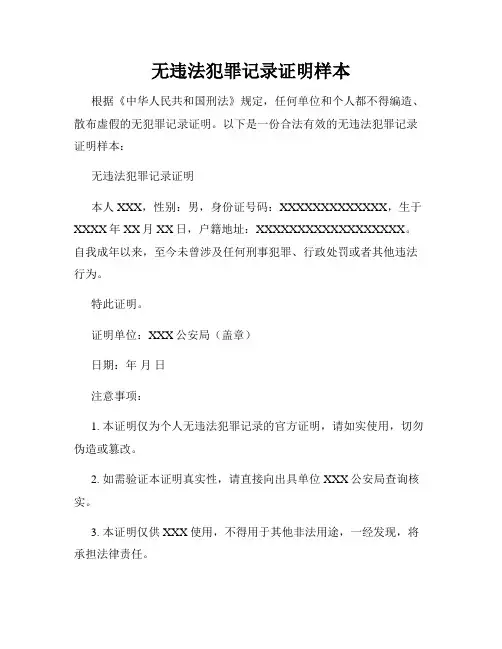 无违法犯罪记录证明样本