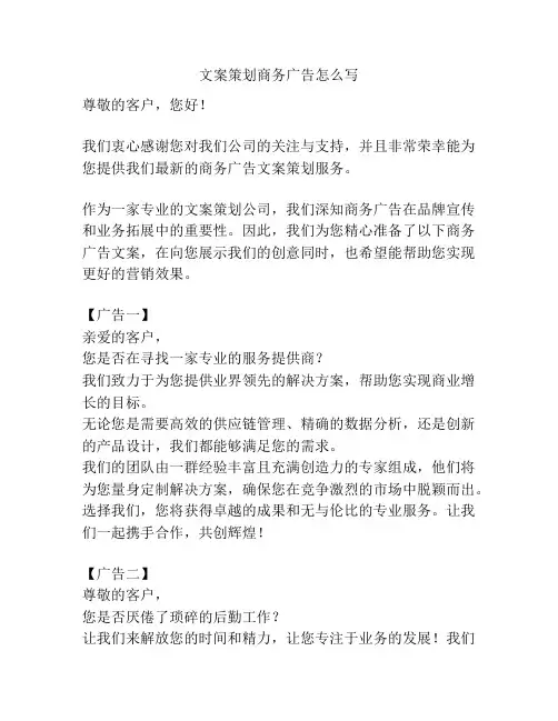 文案策划商务广告怎么写