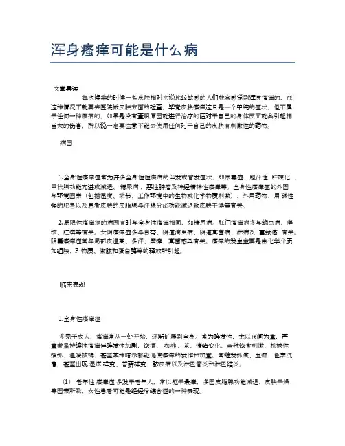浑身瘙痒可能是什么病【健康必备常识】