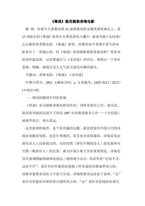 《寒战》能否拯救香港电影[论文]