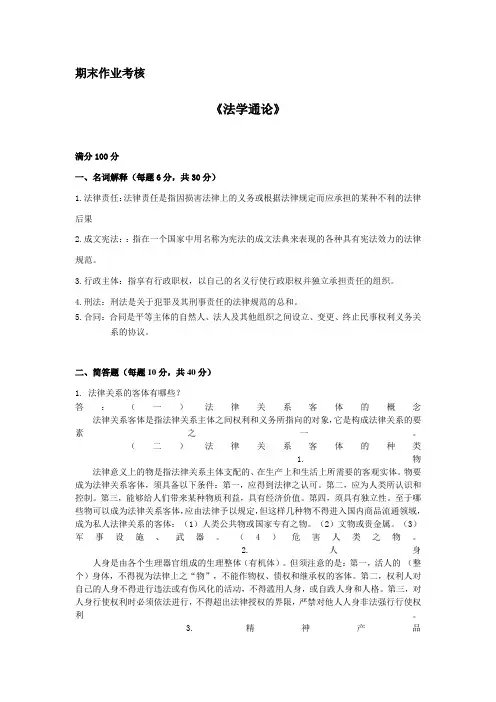 2015年春《法学通论》期末考核