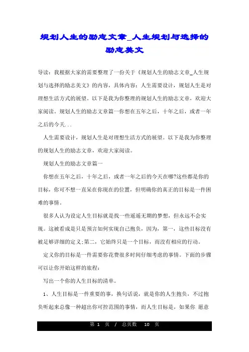 规划人生的励志文章_人生规划与选择的励志美文