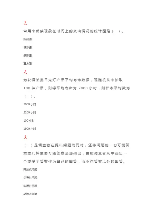 市场调查与分析模拟题9