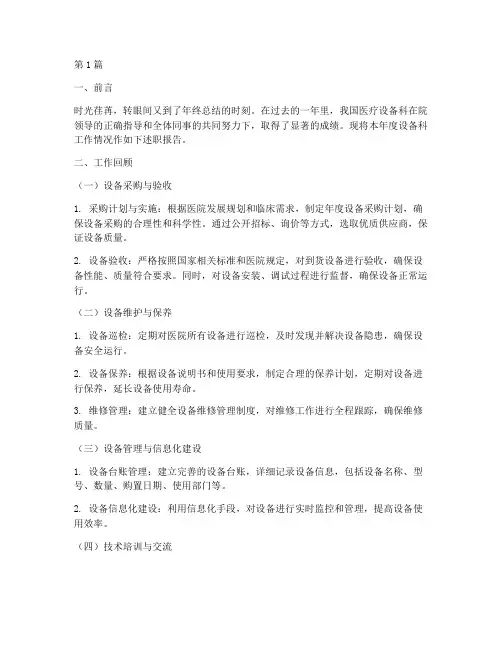 设备科年终述职报告范文(3篇)