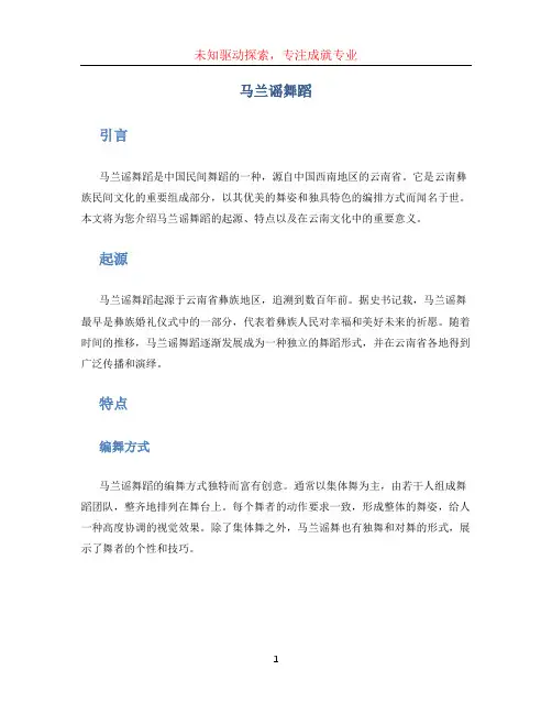 马兰谣舞蹈