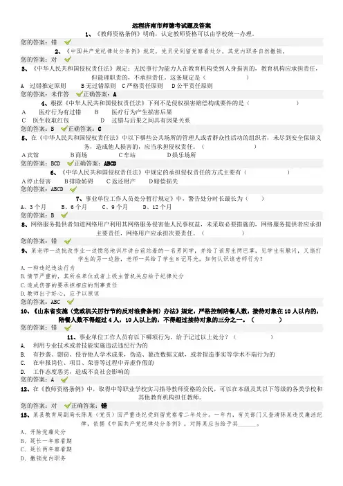 2017济南远程师德试题及答案