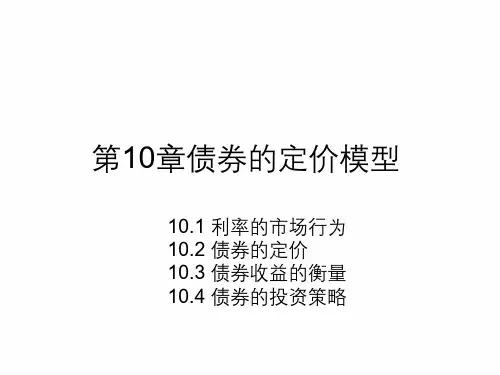 投资学之债券的定价模型