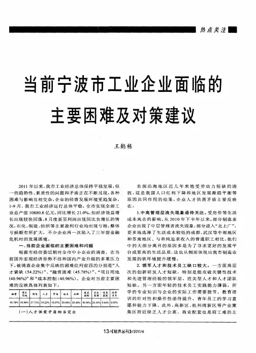 当前宁波市工业企业面临的主要困难及对策建议