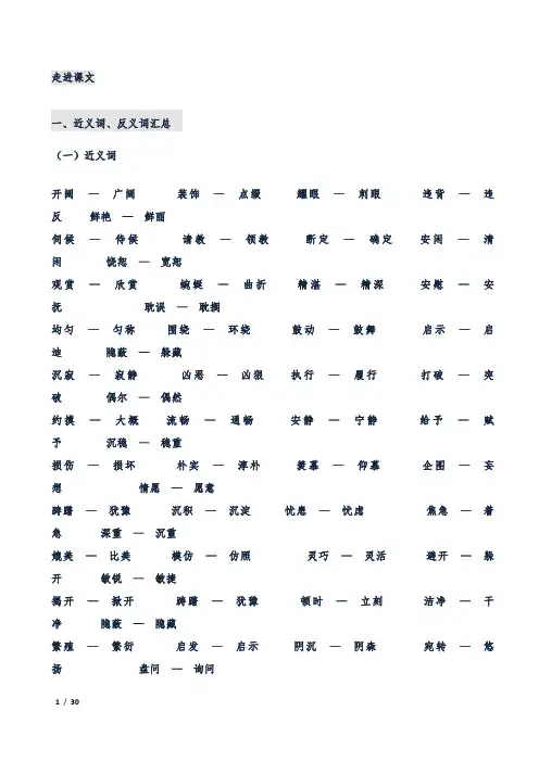 四年级下册语文知识点总结(最新最全)