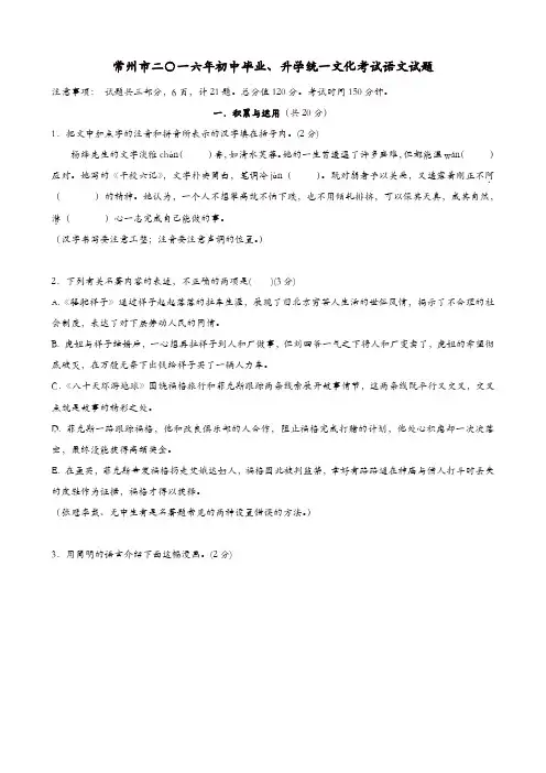 2016年常州市中考语文试卷