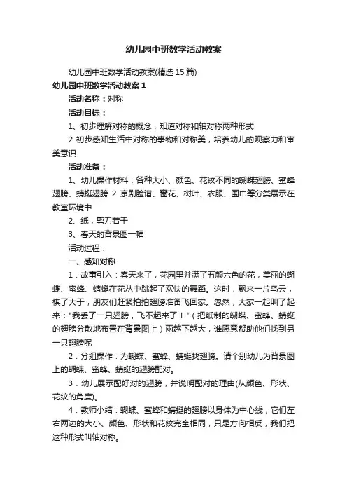 幼儿园中班数学活动教案