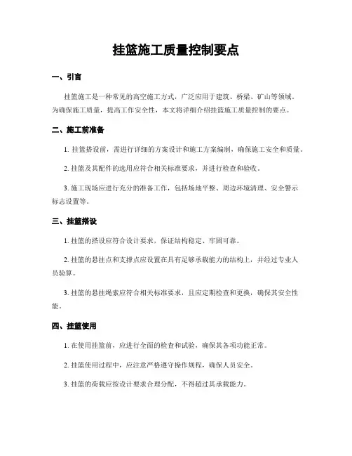 挂篮施工质量控制要点