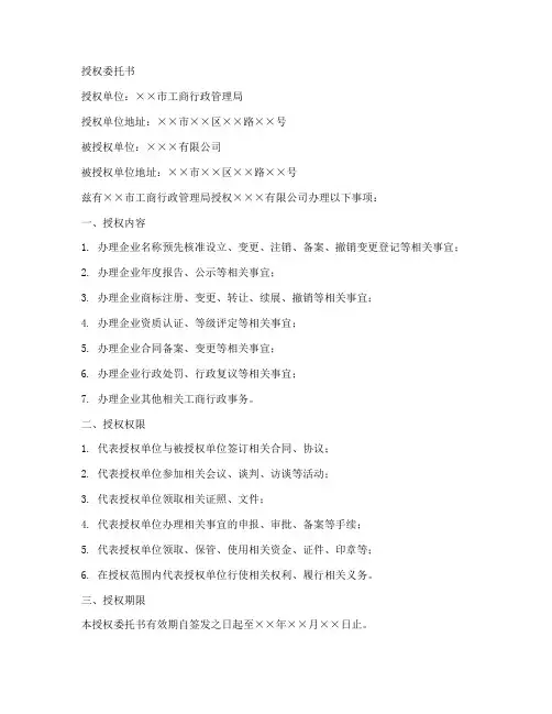 工商局变更授权委托书模板