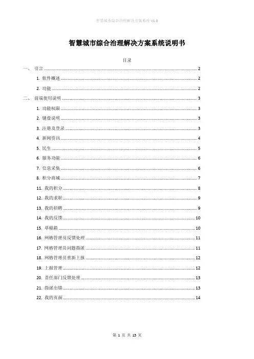 智慧城市综合治理解决方案系统产品说明书