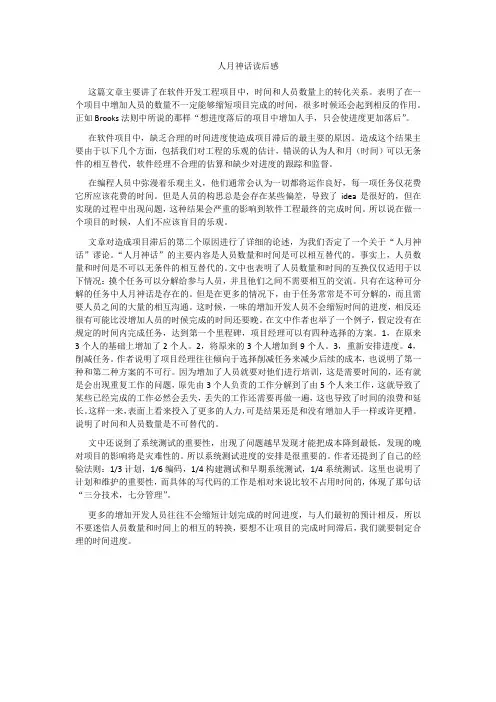 人月神话读后感