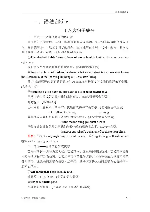 高考英语提分教程：考前提分+语法部分1.八大句子成分+Word版含解析