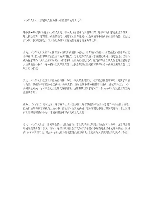《小妇人》读后感