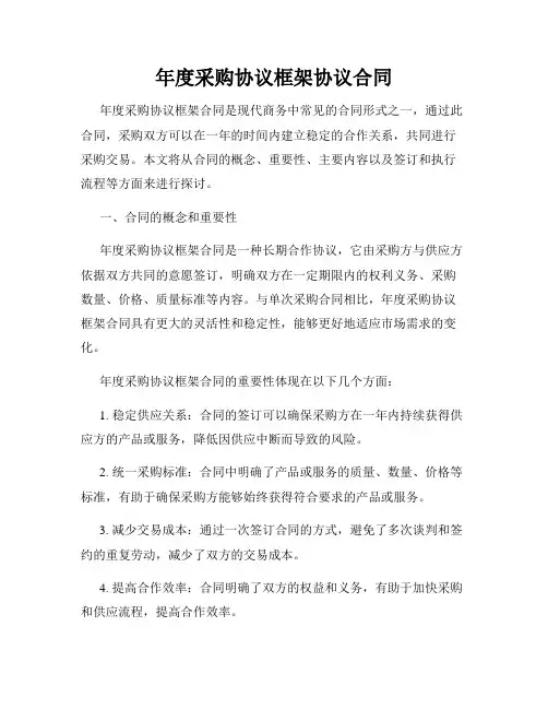 年度采购协议框架协议合同