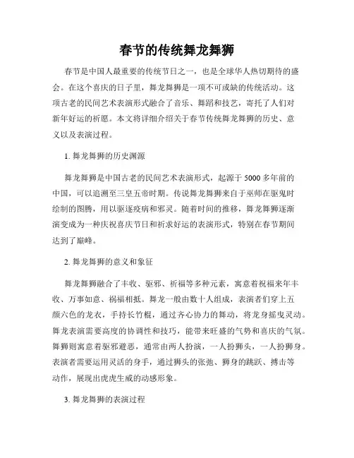 春节的传统舞龙舞狮