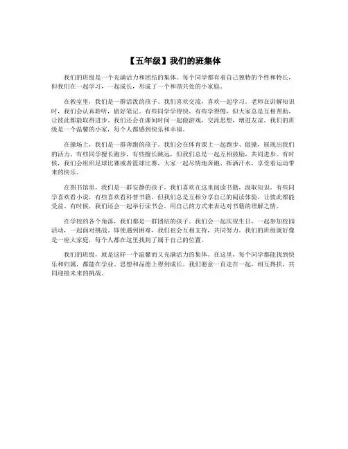 【五年级】我们的班集体