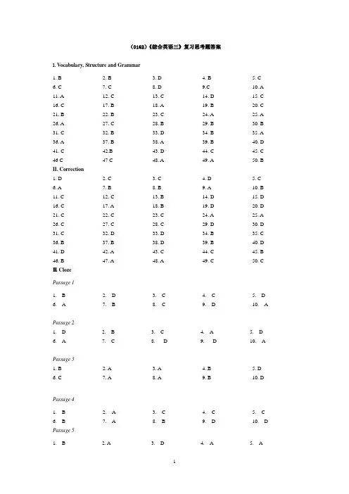 (0162)《综合英语三》复习思考题答案