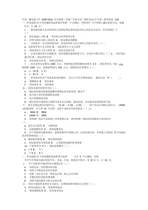 成人电大专科金融《财务管理》试题及答案3