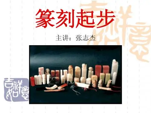 篆刻起步